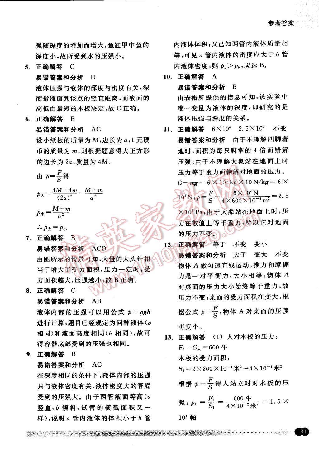 2015年尖子生培優(yōu)教材錯題專訓七年級科學下冊 第41頁