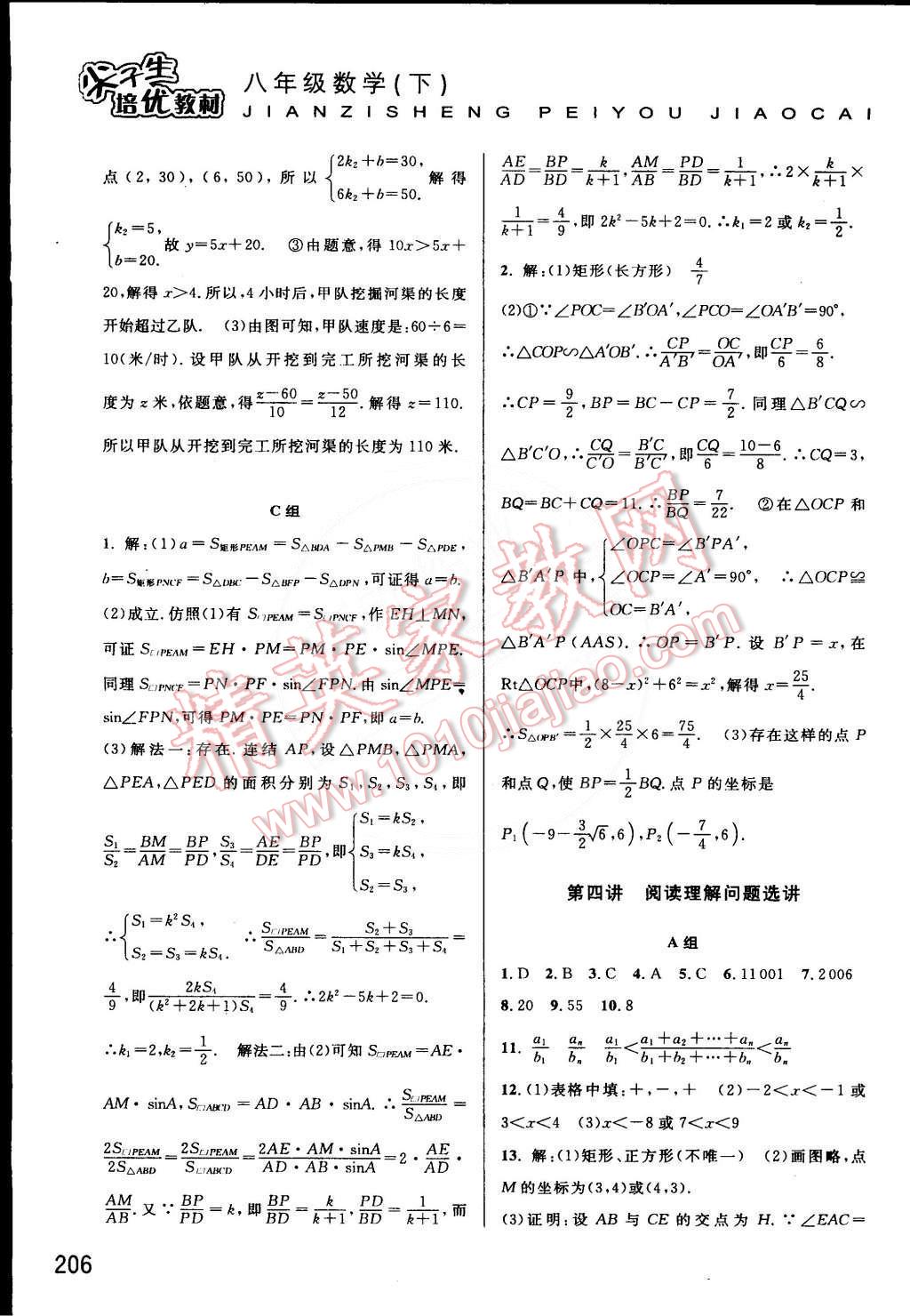 2015年尖子生培優(yōu)教材八年級數(shù)學下冊 第25頁