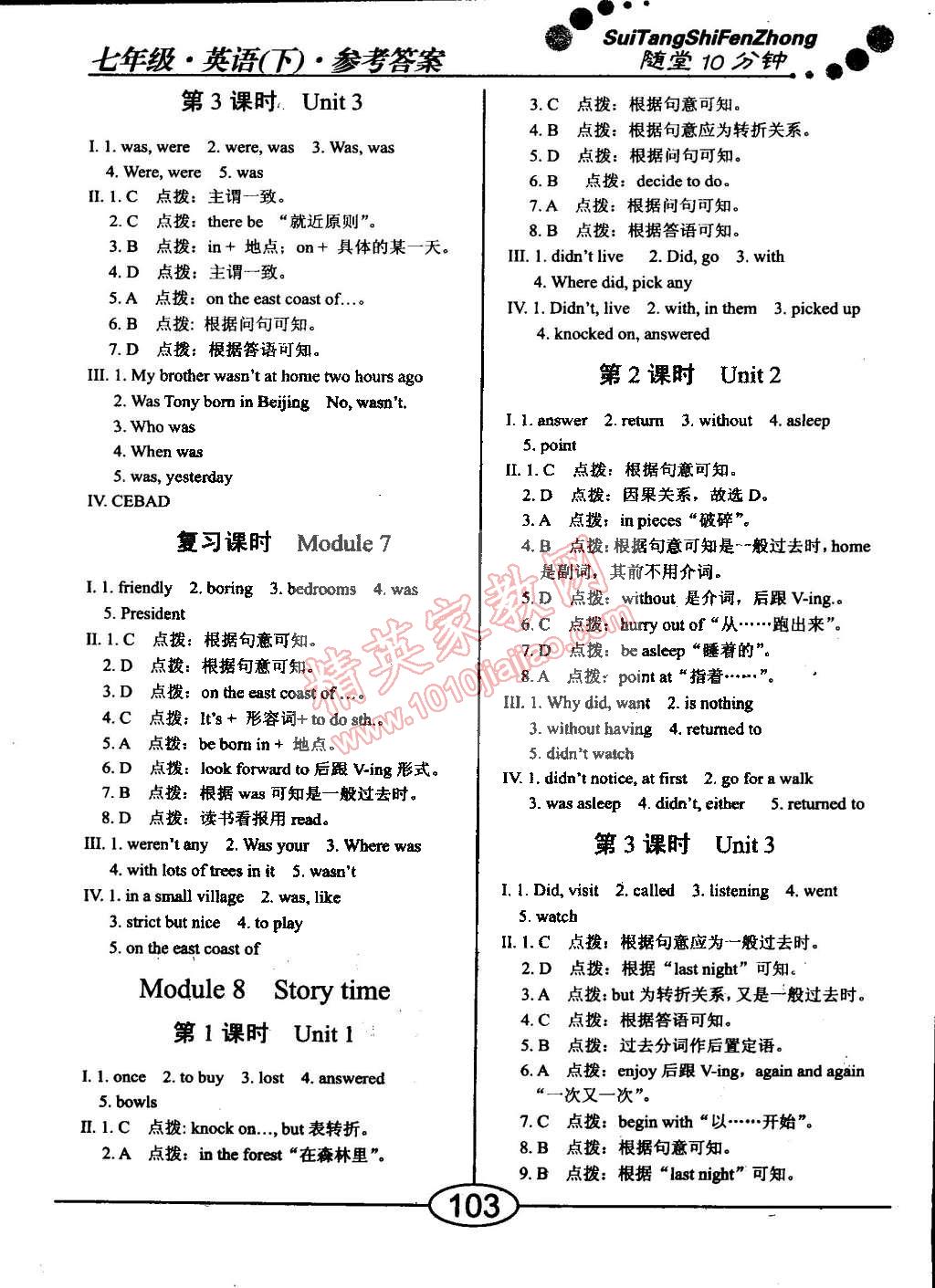 2015年學(xué)考2加1七年級英語下冊外研版 第7頁