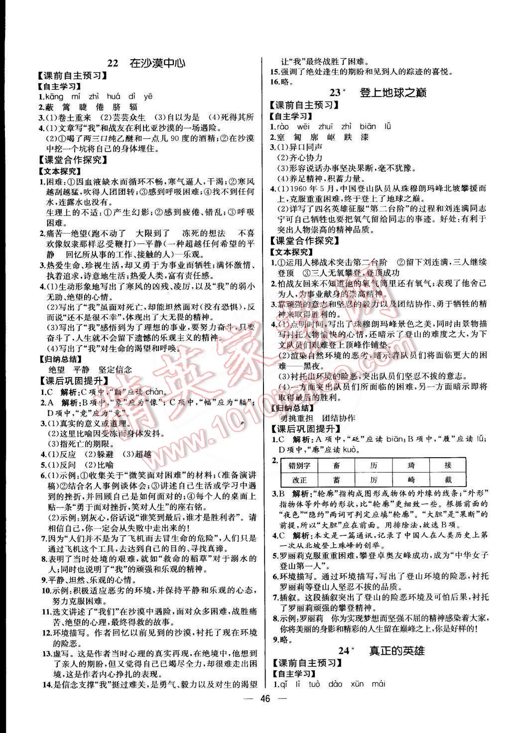 2016年同步导学案课时练七年级语文下册人教版 第14页