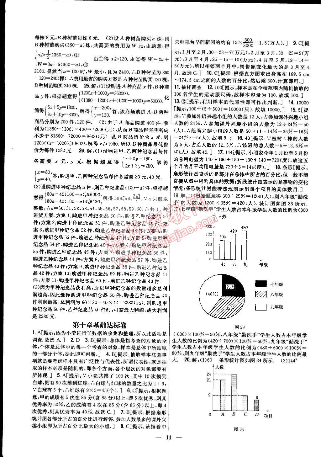 2015年新教材完全考卷七年級數(shù)學(xué)下冊人教版 第11頁