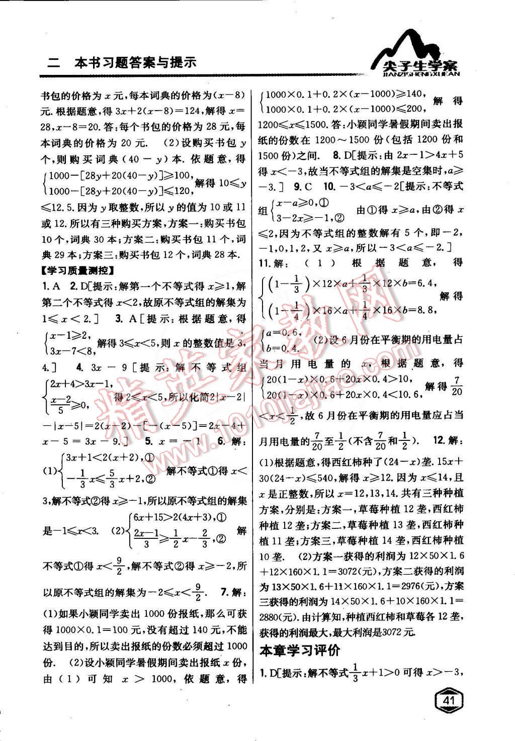 2015年尖子生学案七年级数学下册沪科版 第9页