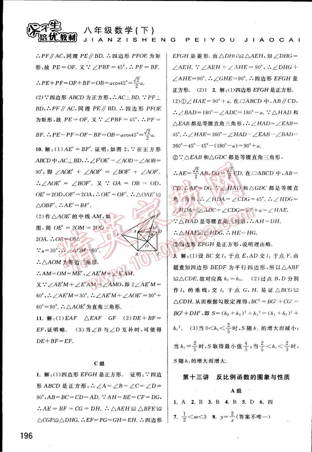 2015年尖子生培優(yōu)教材八年級數(shù)學(xué)下冊 第15頁