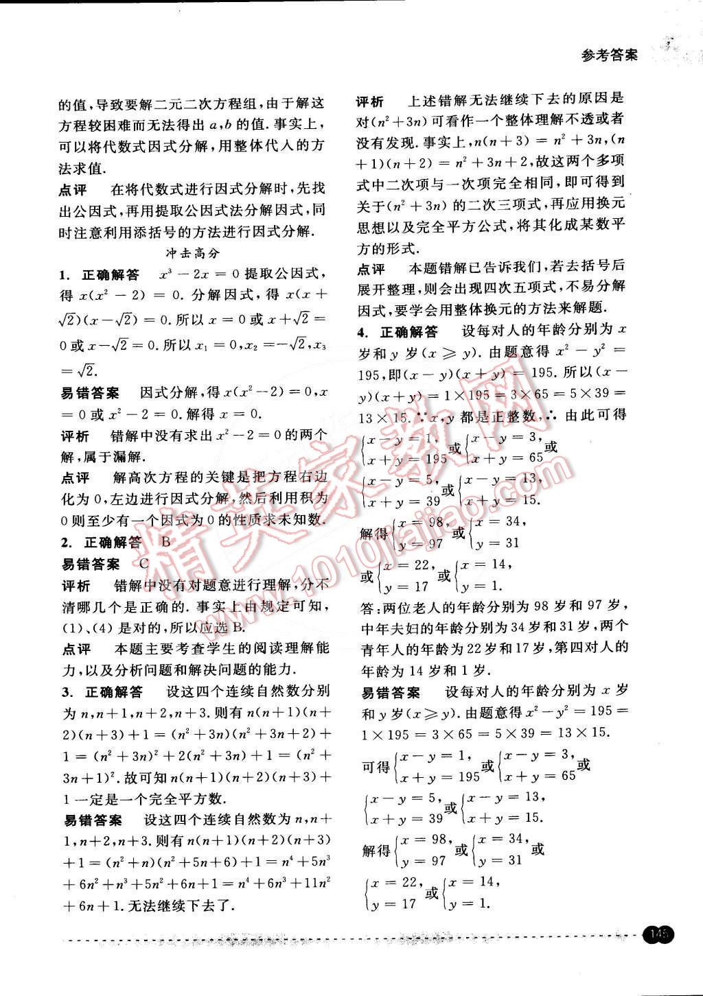 2015年尖子生培優(yōu)教材錯題專訓七年級數(shù)學下冊 第28頁