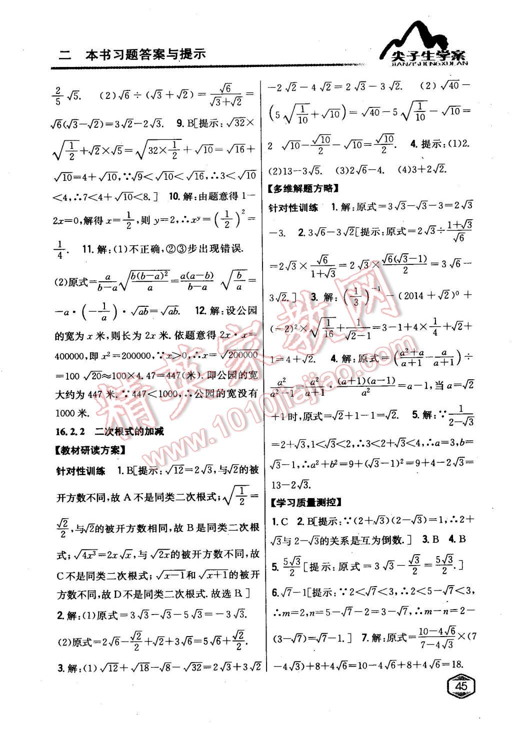 2015年尖子生學(xué)案八年級(jí)數(shù)學(xué)下冊(cè)滬科版 第3頁(yè)