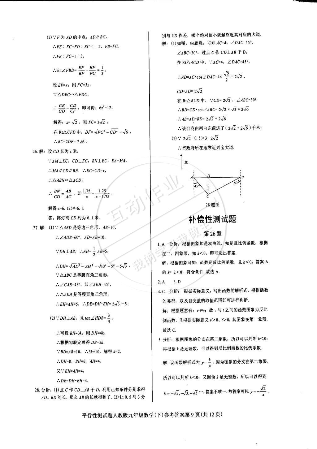 2015年學(xué)考2加1九年級數(shù)學(xué)下冊人教版 第20頁