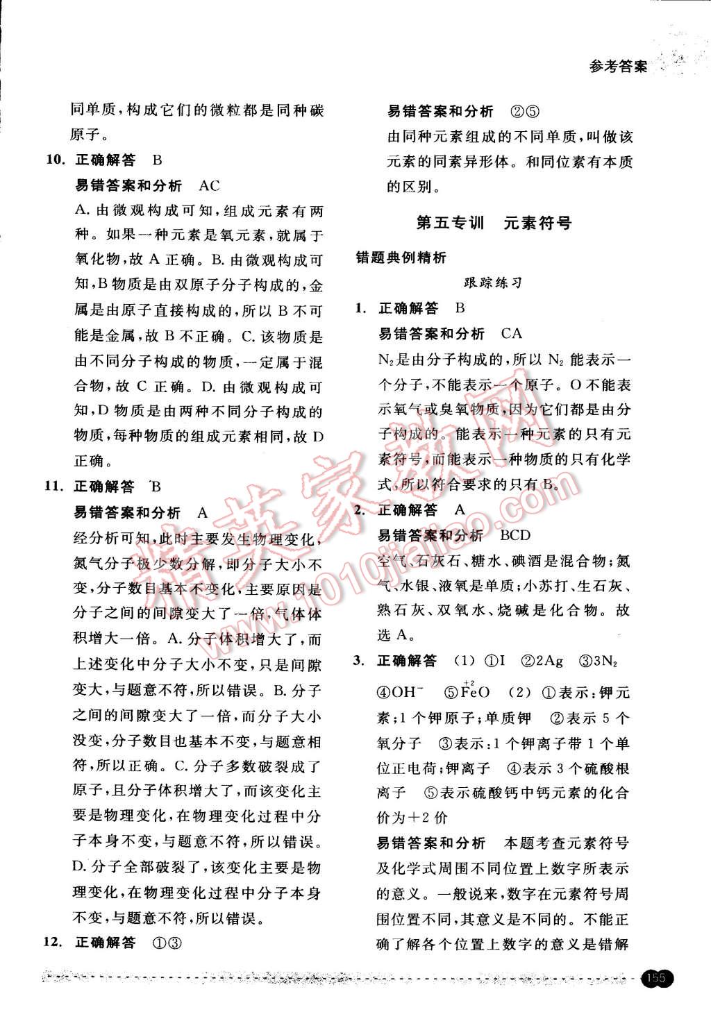 2015年尖子生培優(yōu)教材錯(cuò)題專訓(xùn)八年級(jí)科學(xué)下冊(cè) 第19頁(yè)