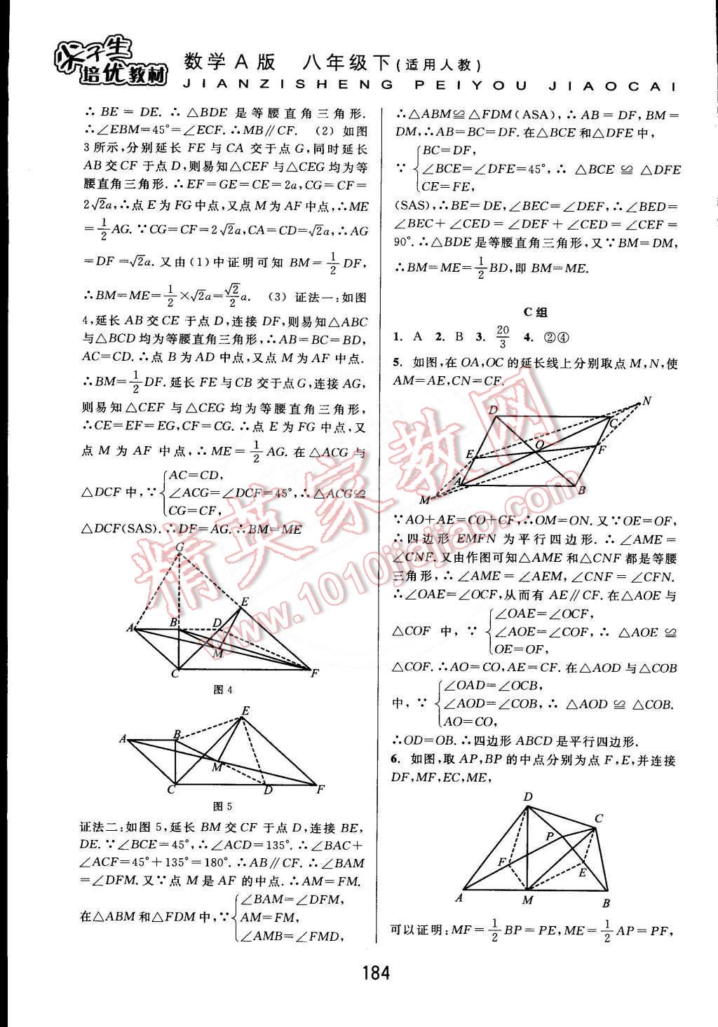 2015年尖子生培優(yōu)教材八年級數(shù)學下冊A版人教版 第7頁