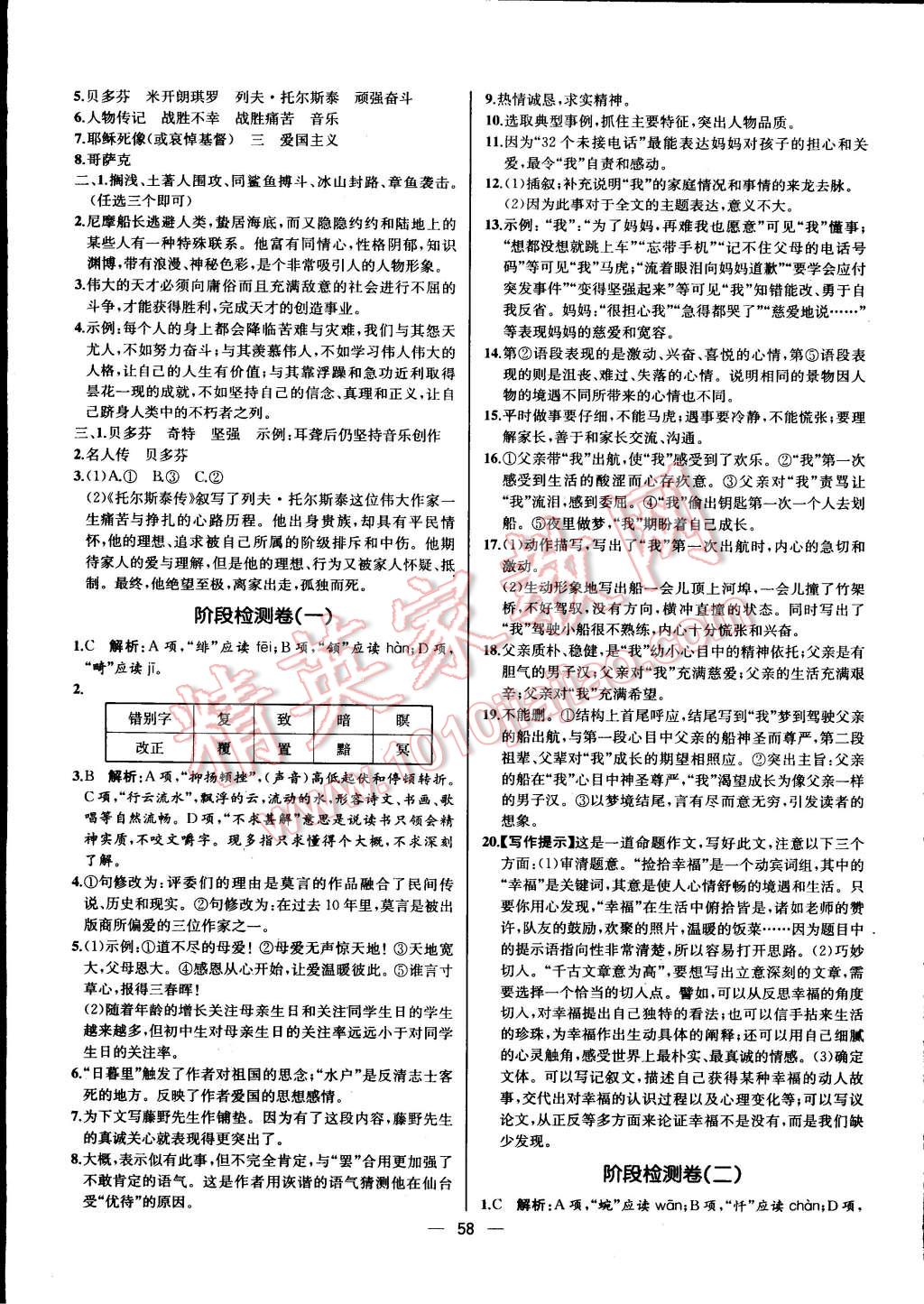 2015年同步導(dǎo)學(xué)案課時(shí)練八年級(jí)語(yǔ)文下冊(cè)人教版河北專版 第26頁(yè)