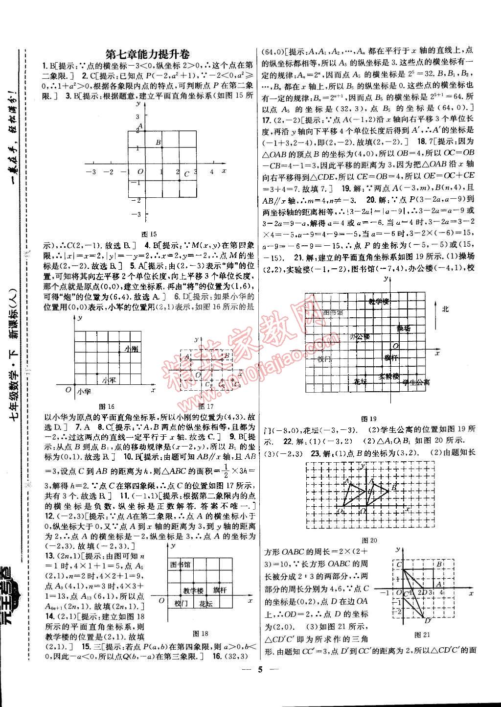 2015年新教材完全考卷七年級(jí)數(shù)學(xué)下冊(cè)人教版 第5頁(yè)