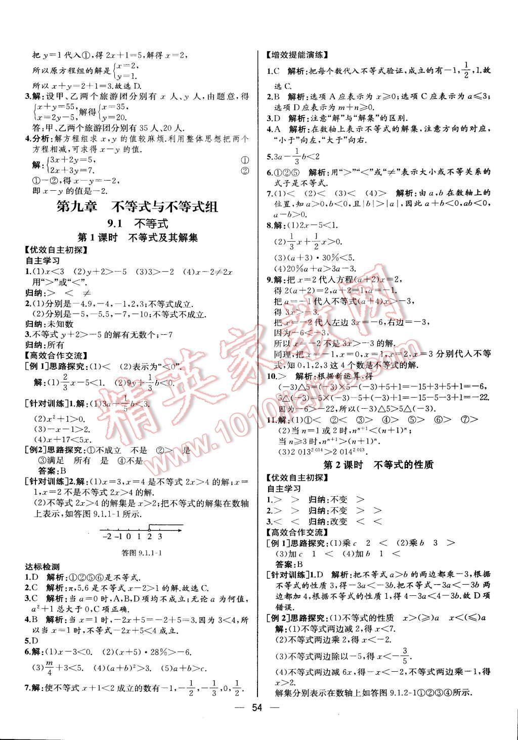 2015年同步导学案课时练七年级数学下册人教版 参考答案第22页