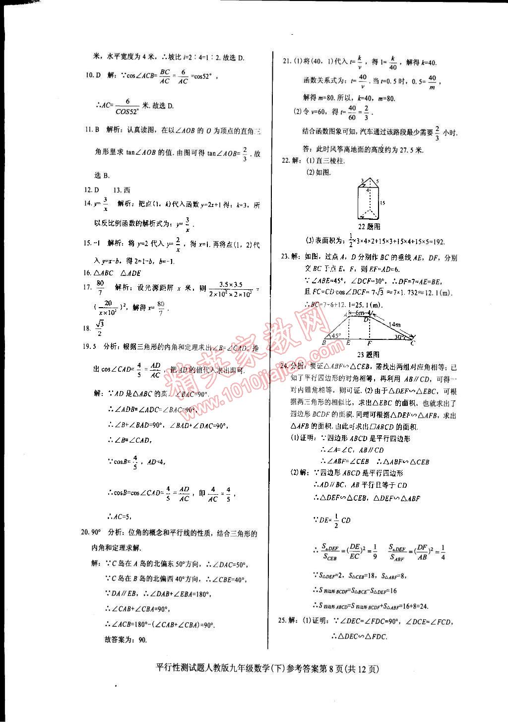 2015年學(xué)考2加1九年級數(shù)學(xué)下冊人教版 第19頁