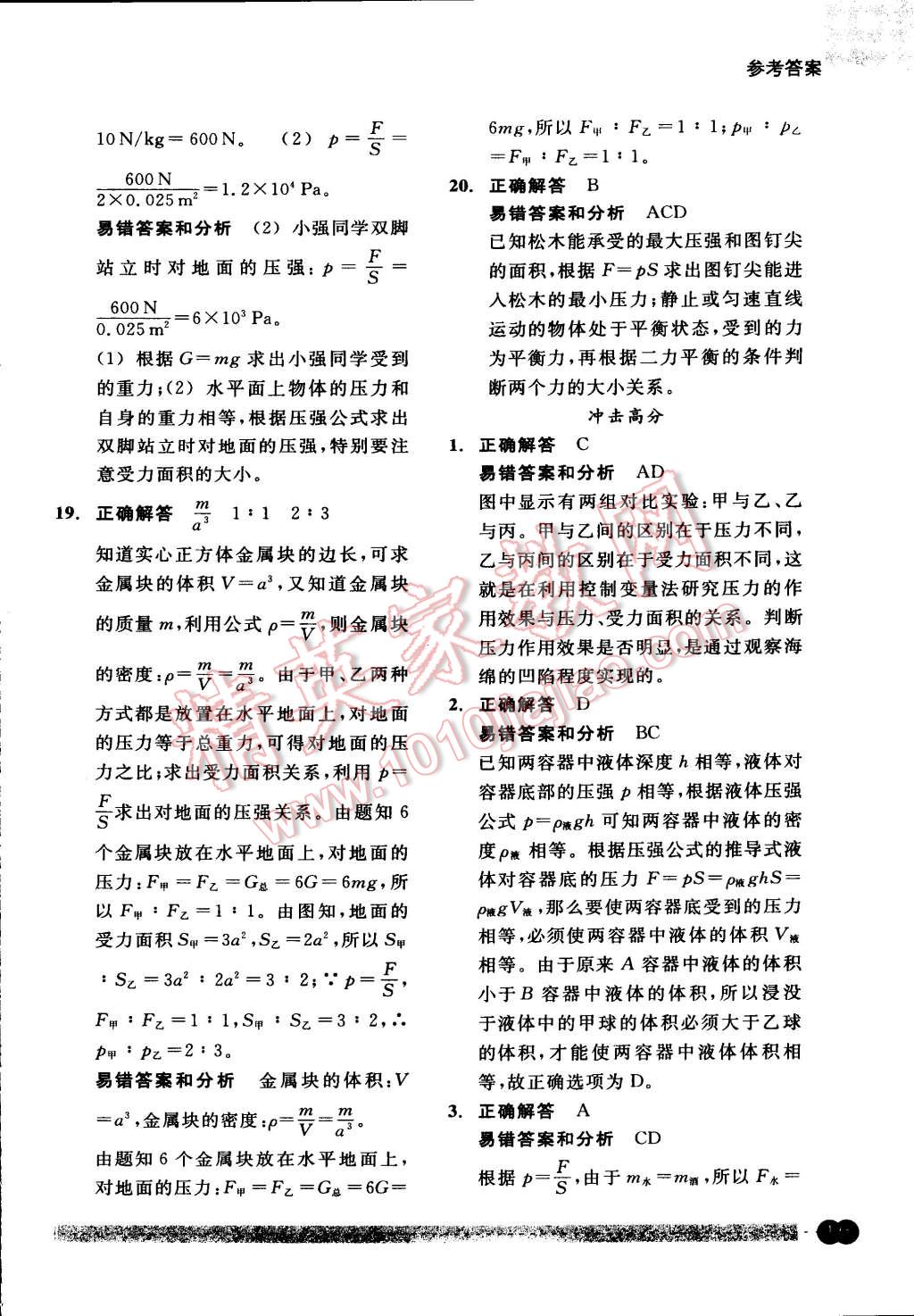 2015年尖子生培優(yōu)教材錯題專訓(xùn)七年級科學(xué)下冊 第43頁