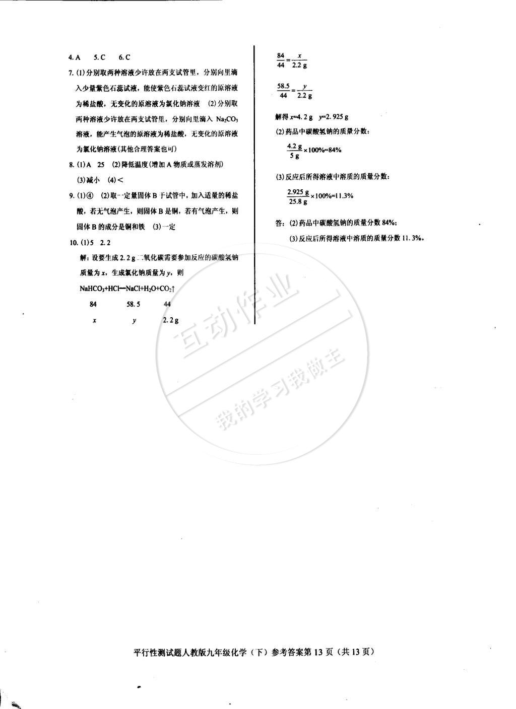 2015年學(xué)考2加1九年級(jí)化學(xué)下冊(cè)人教版 第20頁(yè)