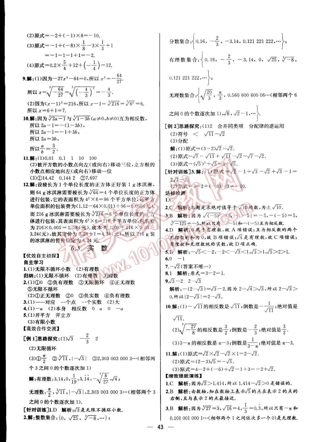 2016年同步导学案课时练七年级数学下册人教版 第11页