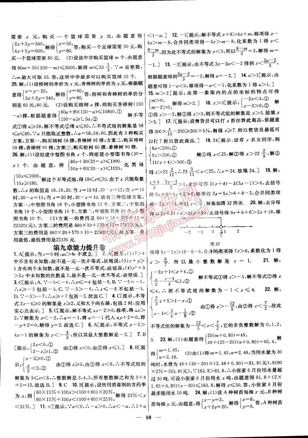 2015年新教材完全考卷七年級(jí)數(shù)學(xué)下冊(cè)人教版 第10頁(yè)