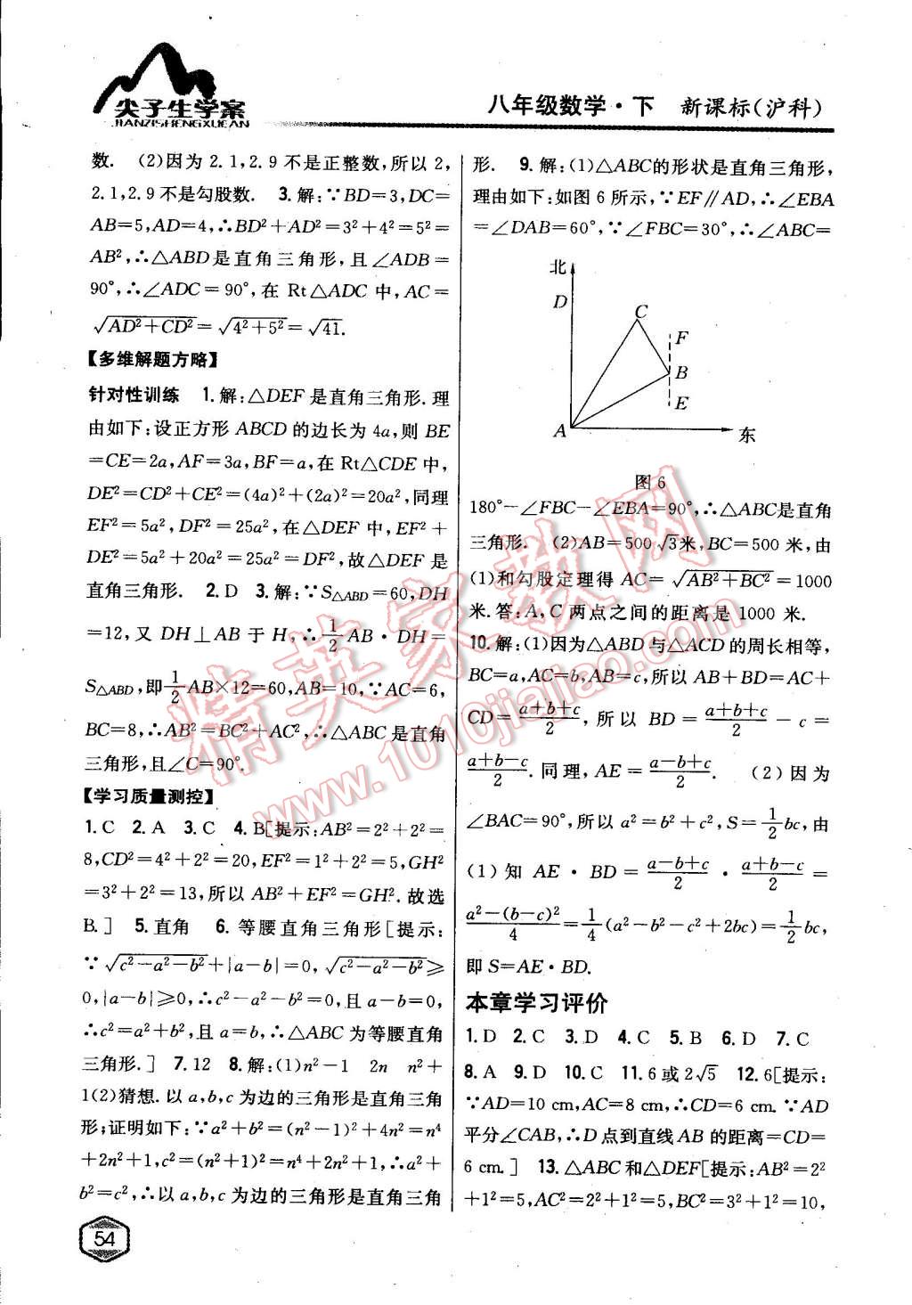 2015年尖子生學(xué)案八年級數(shù)學(xué)下冊滬科版 第12頁