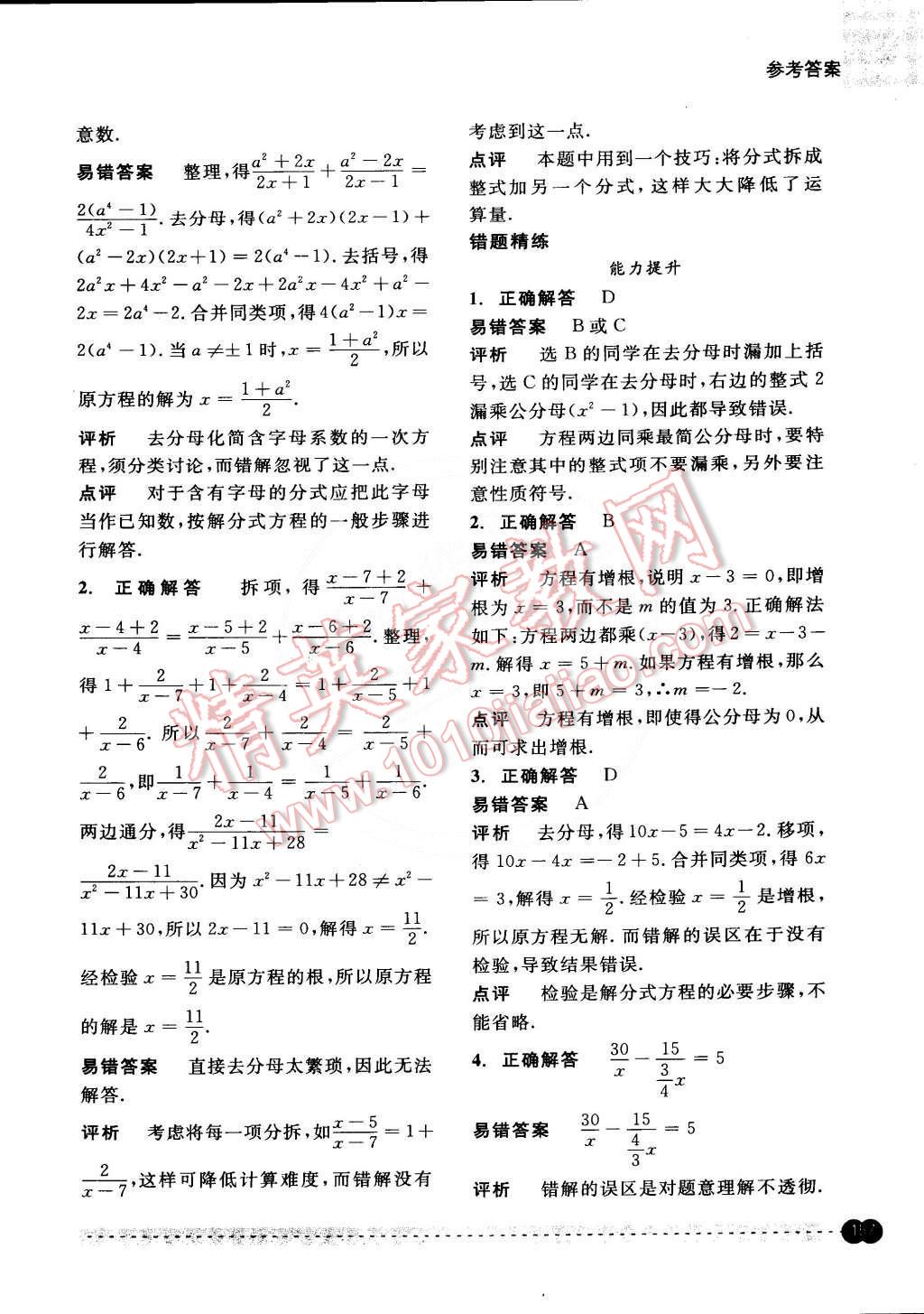 2015年尖子生培優(yōu)教材錯(cuò)題專訓(xùn)七年級(jí)數(shù)學(xué)下冊(cè) 第40頁(yè)