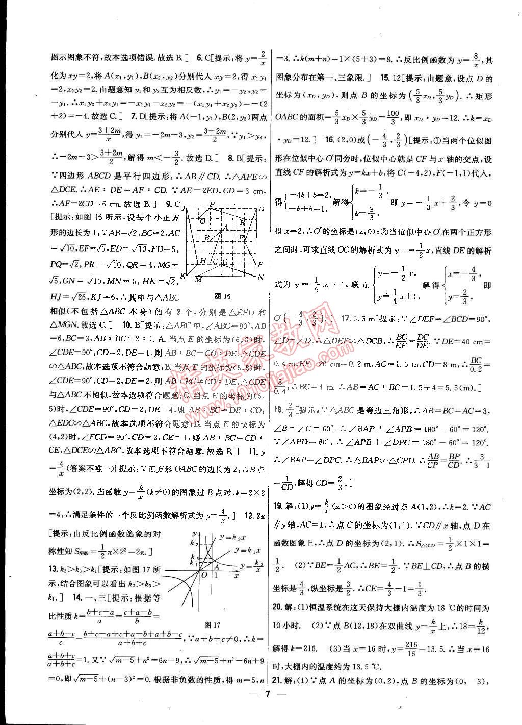 2015年新教材完全考卷九年級(jí)數(shù)學(xué)下冊(cè)人教版 第7頁