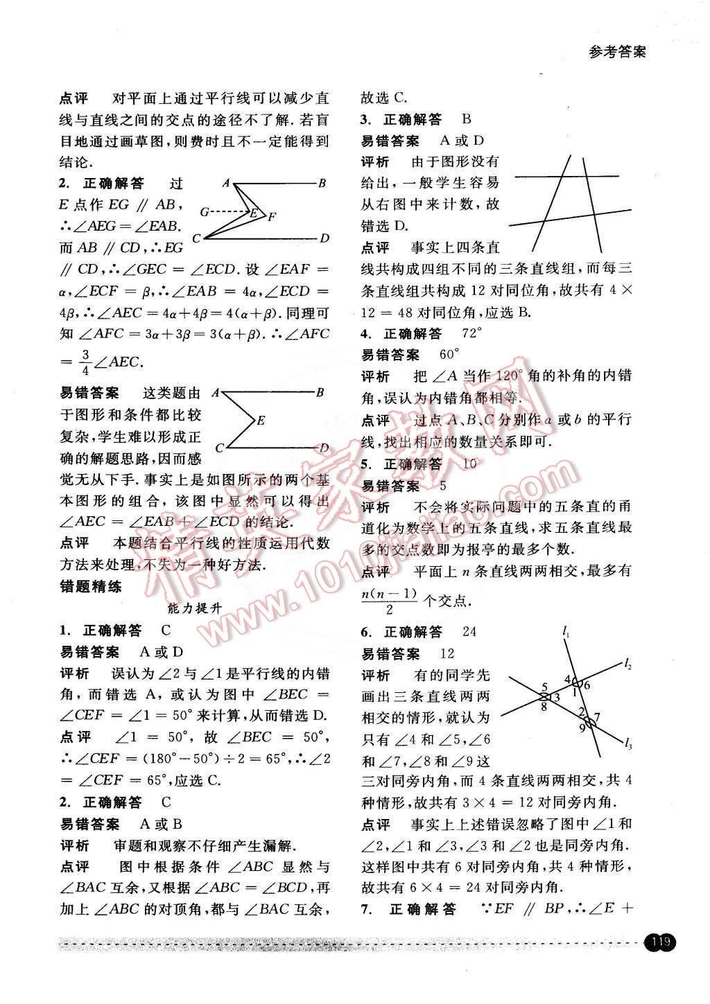 2015年尖子生培優(yōu)教材錯(cuò)題專訓(xùn)七年級(jí)數(shù)學(xué)下冊(cè) 第2頁(yè)