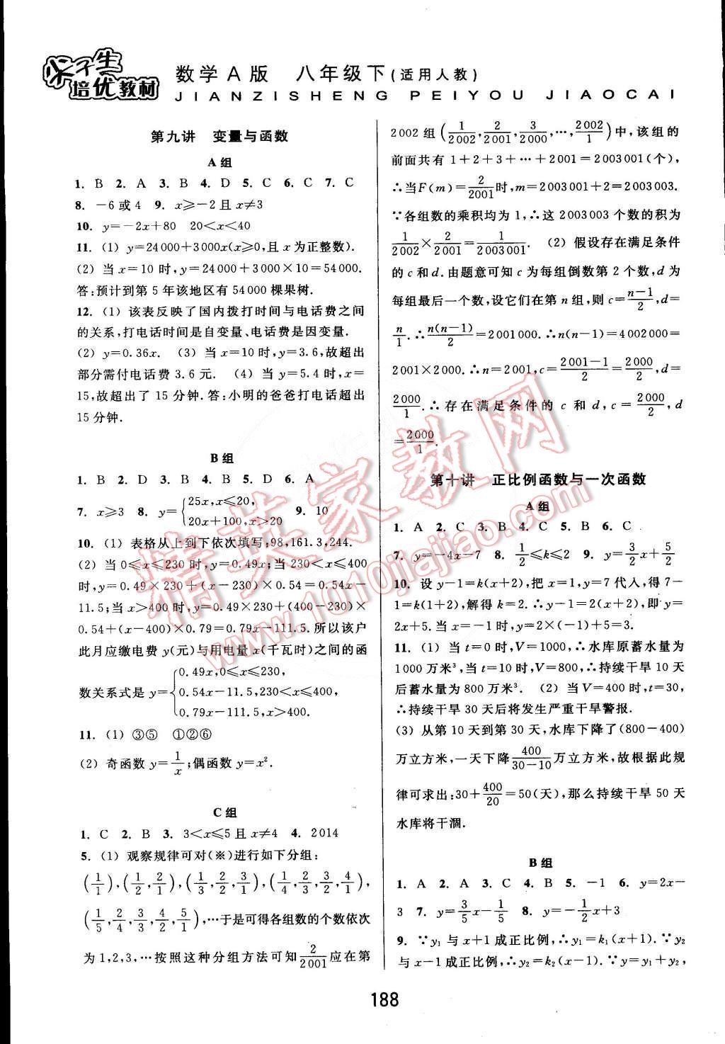 2015年尖子生培优教材八年级数学下册A版人教版 第11页