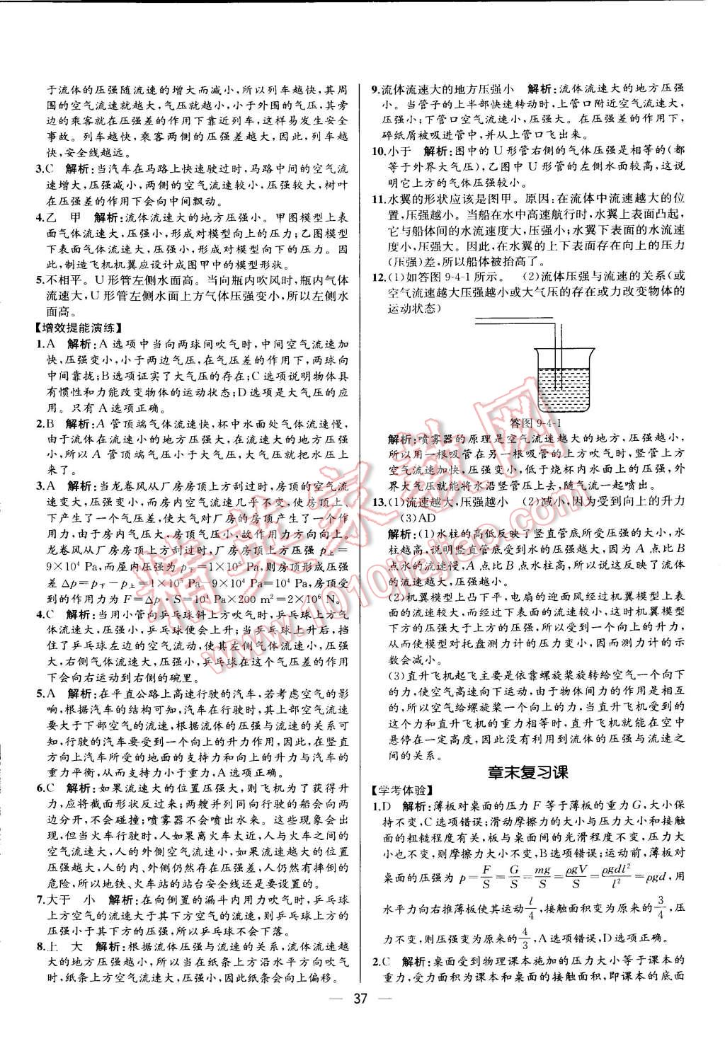 2015年同步導(dǎo)學(xué)案課時(shí)練八年級物理下冊人教版 第17頁