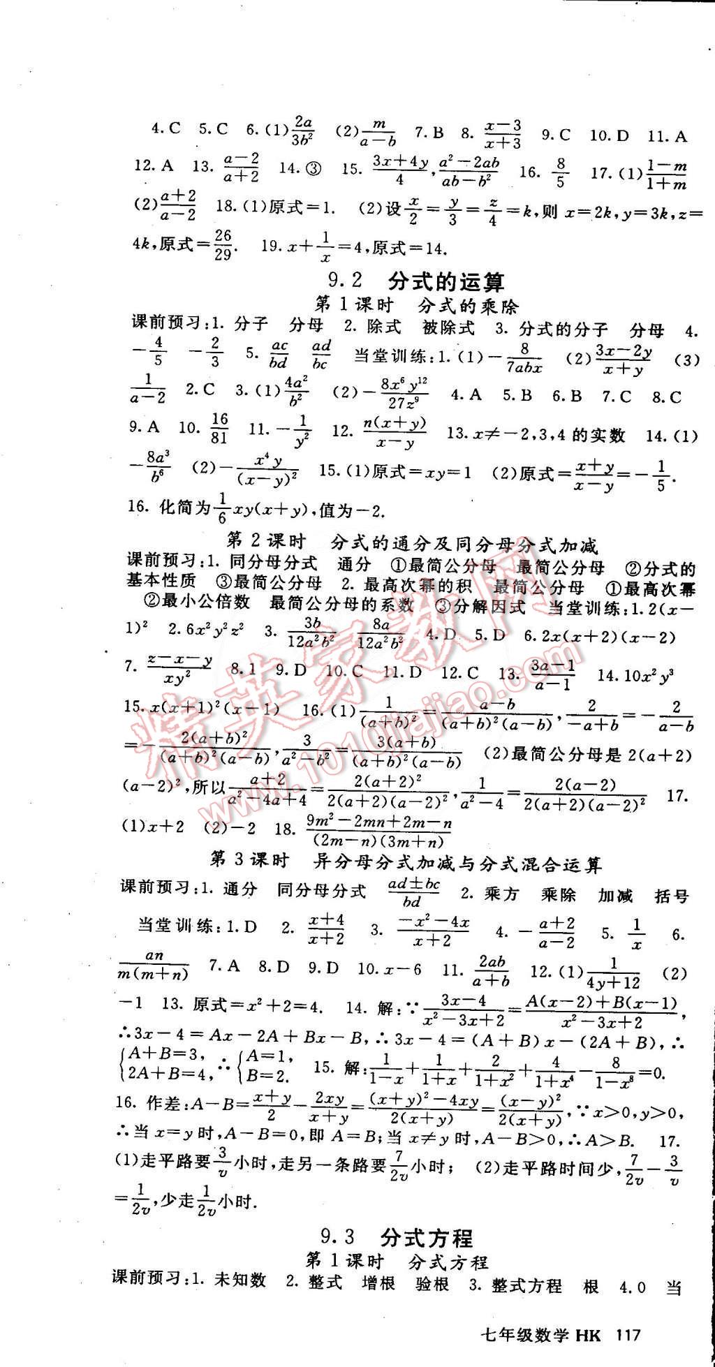 2015年名师大课堂七年级数学下册沪科版 第7页