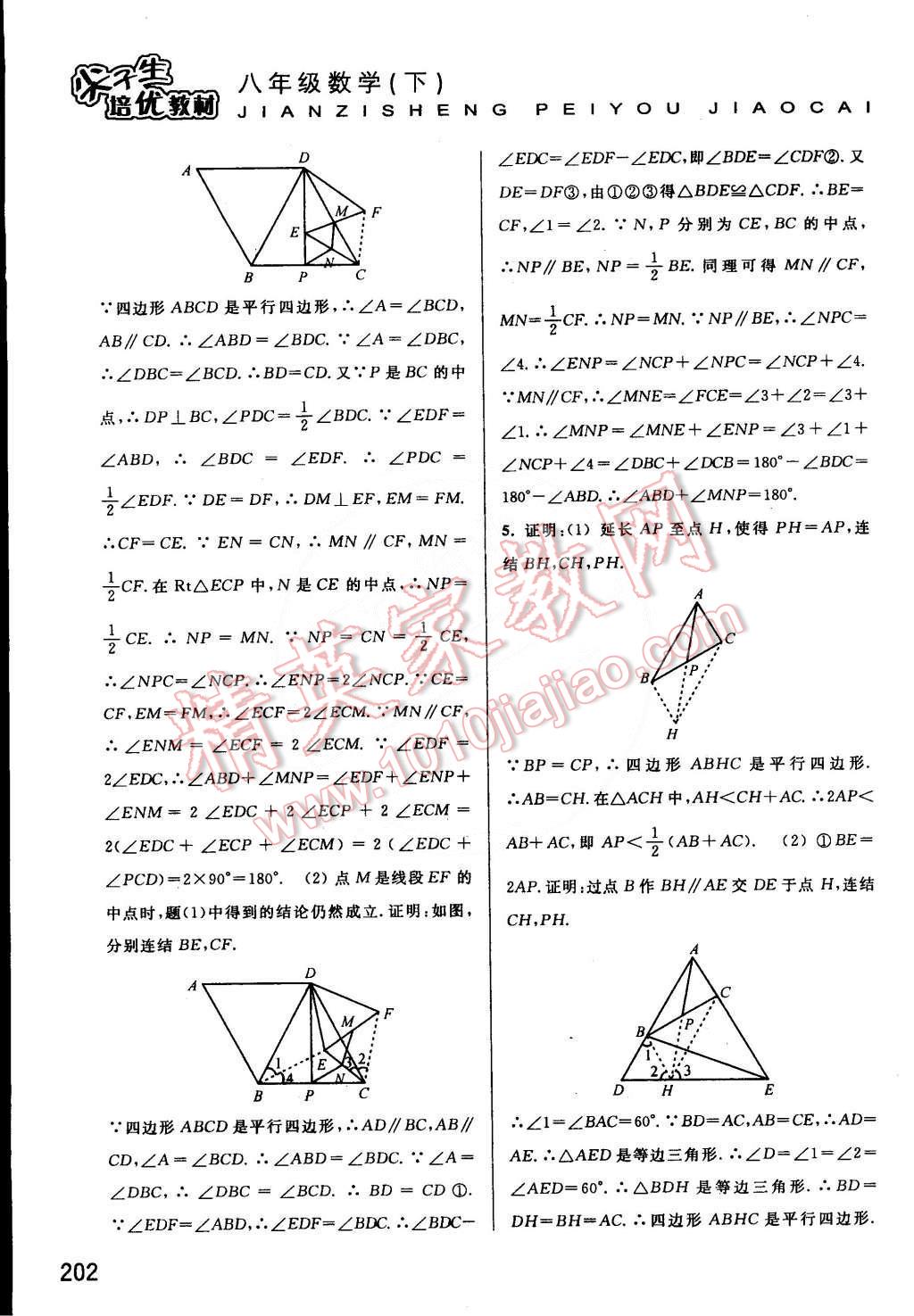 2015年尖子生培優(yōu)教材八年級數(shù)學(xué)下冊 第21頁