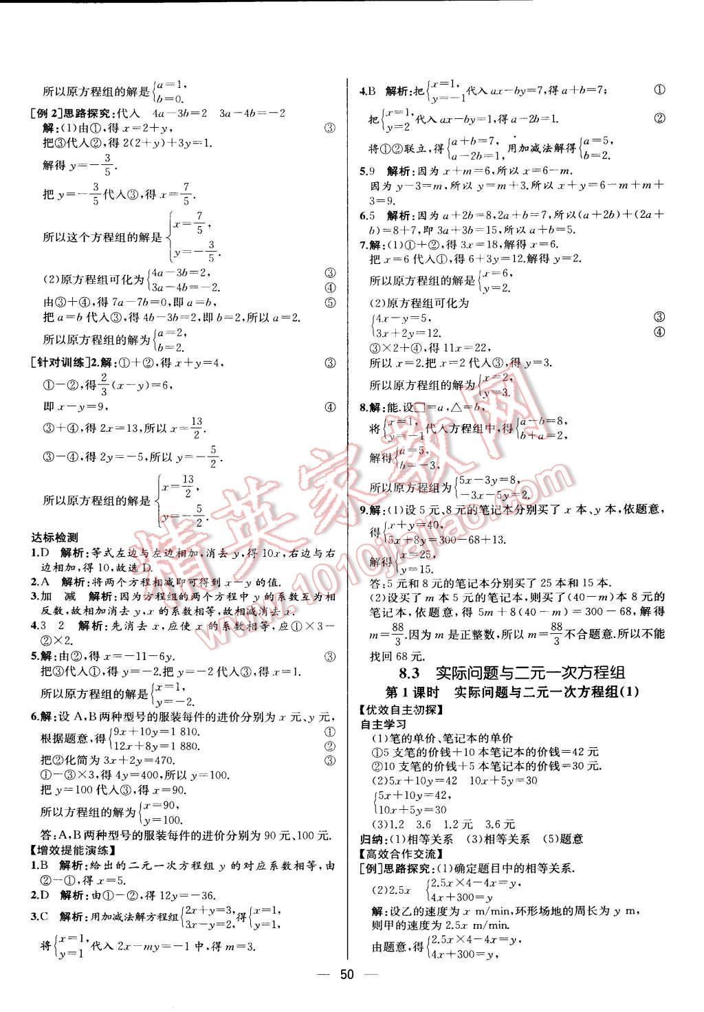 2016年同步导学案课时练七年级数学下册人教版 第18页