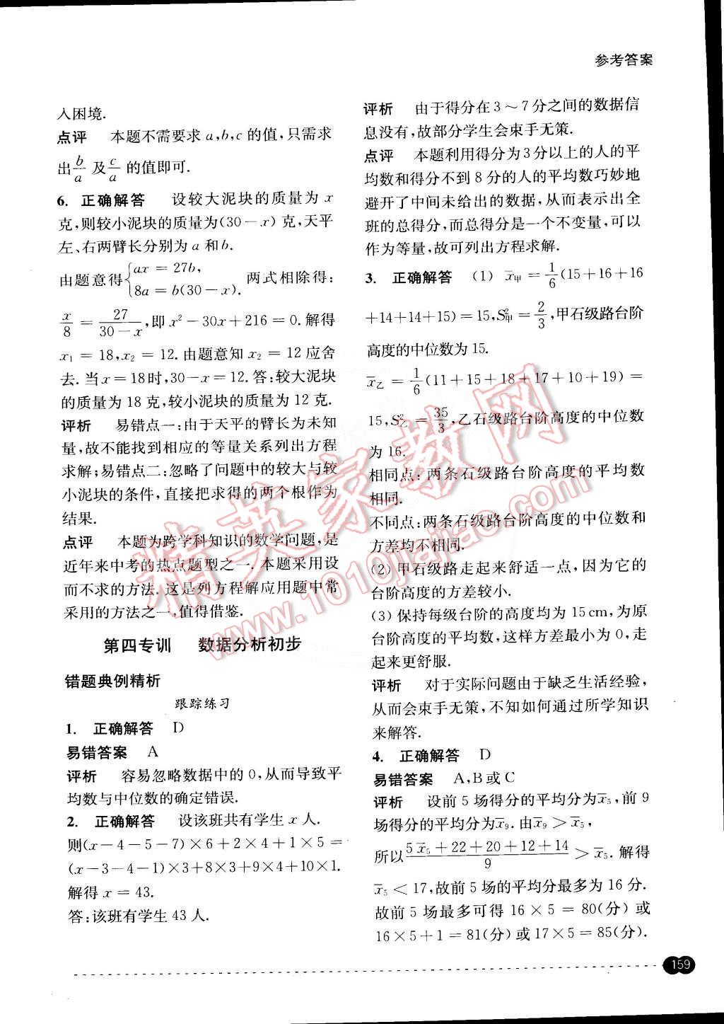 2015年尖子生培優(yōu)教材錯題專訓(xùn)八年級數(shù)學(xué)下冊 第19頁