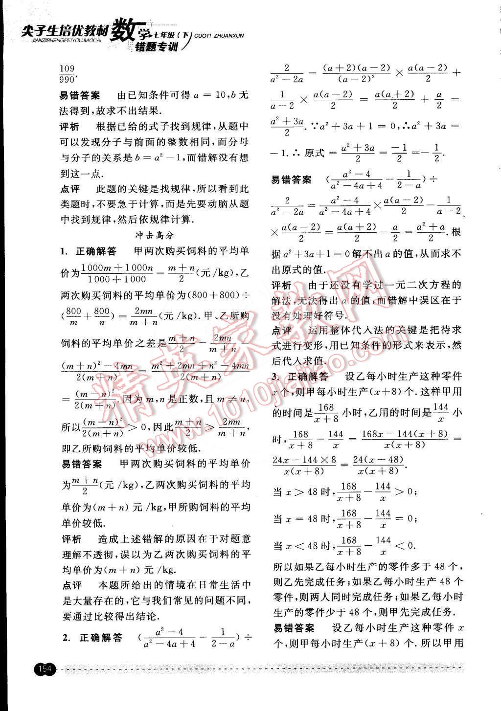 2015年尖子生培優(yōu)教材錯(cuò)題專訓(xùn)七年級(jí)數(shù)學(xué)下冊(cè) 第37頁(yè)