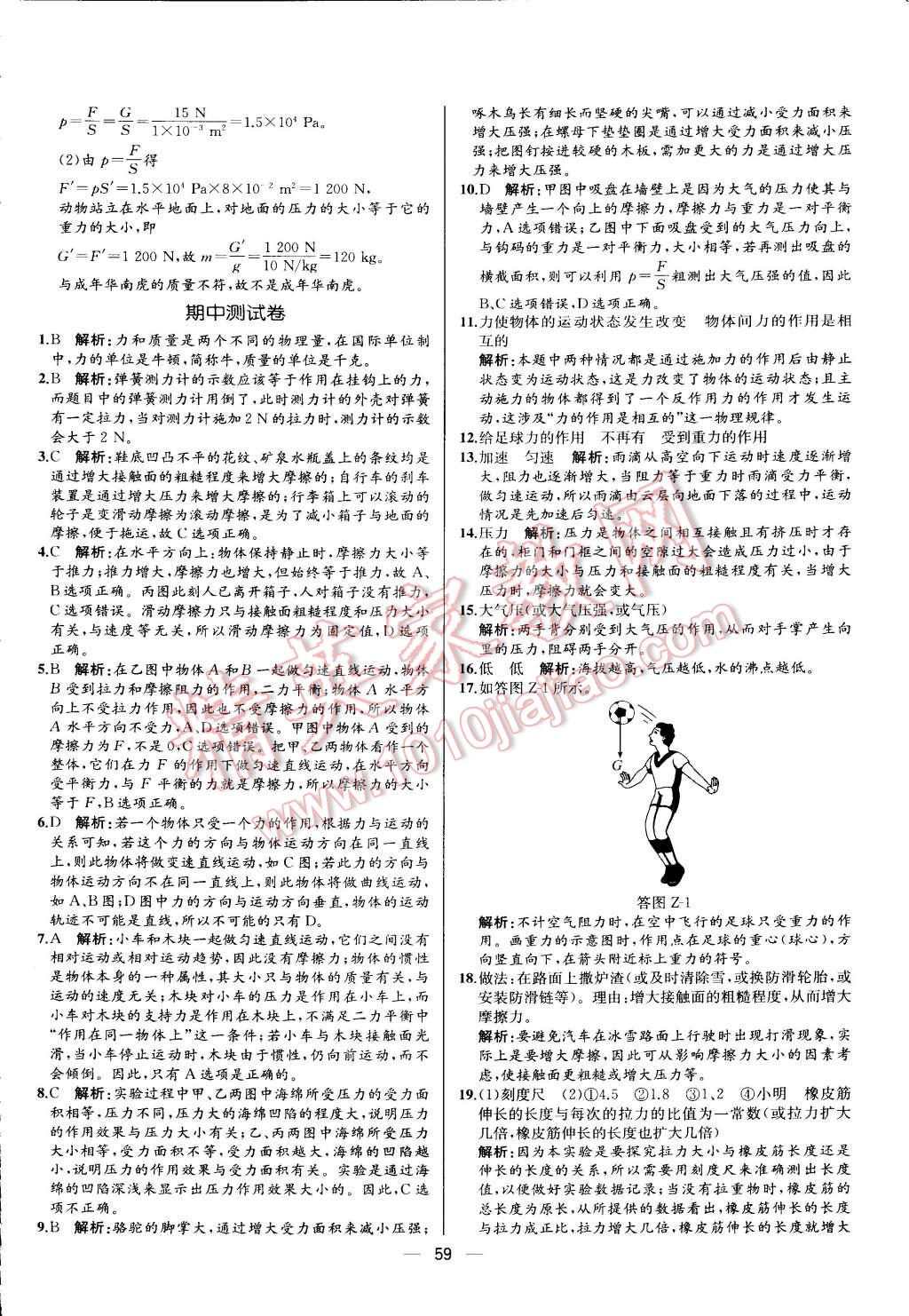 2015年同步導學案課時練八年級物理下冊人教版 第39頁