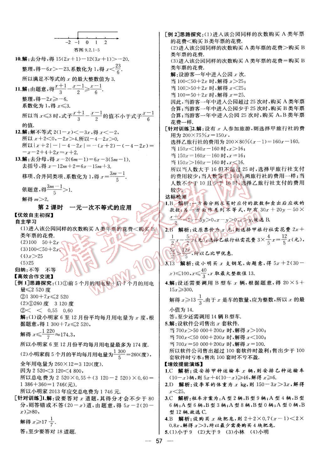 2016年同步导学案课时练七年级数学下册人教版 第25页