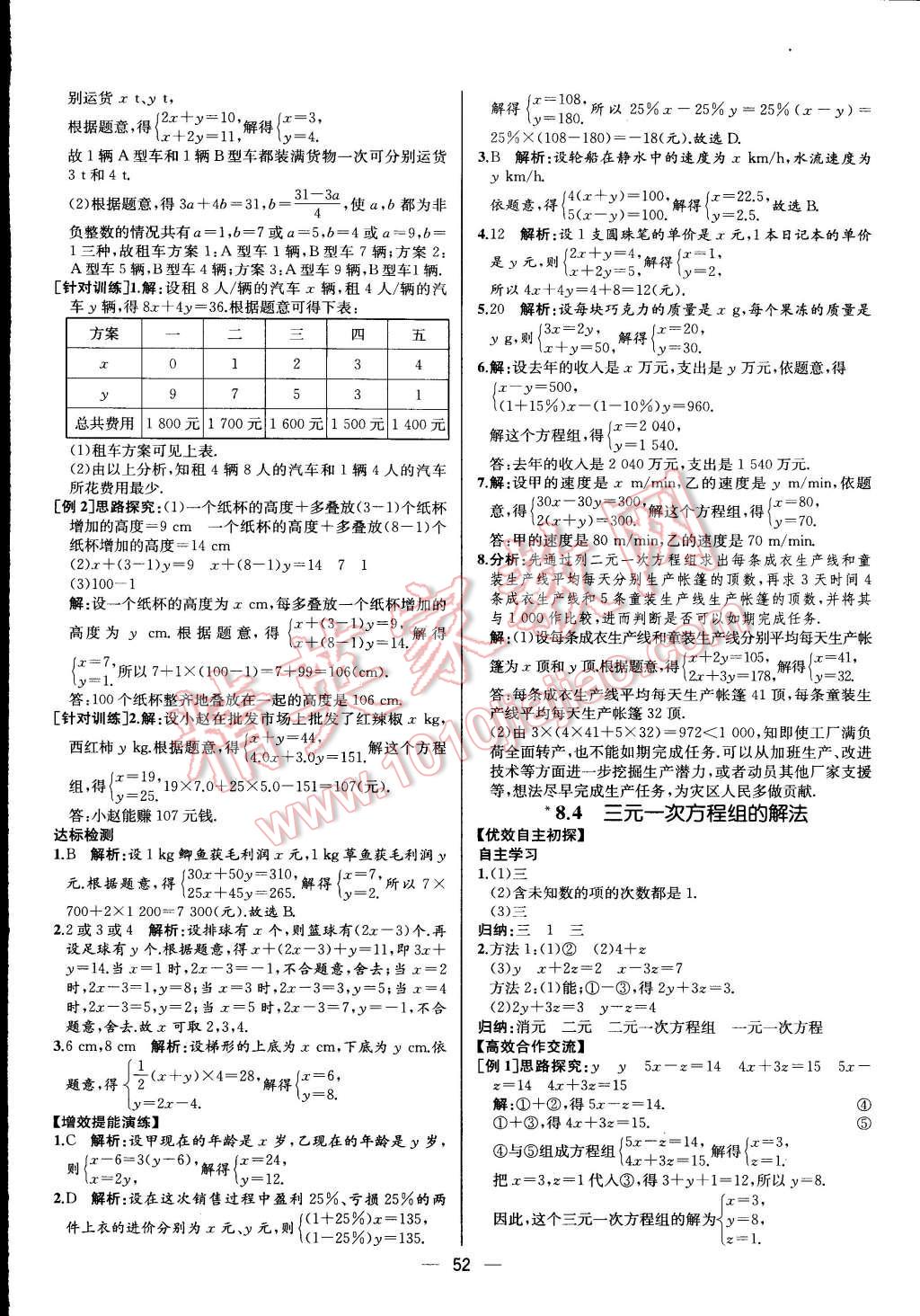 2016年同步导学案课时练七年级数学下册人教版 第20页