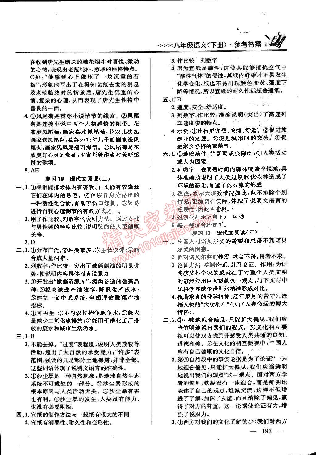 2015年提优训练非常阶段123九年级语文下册国标江苏版 第17页