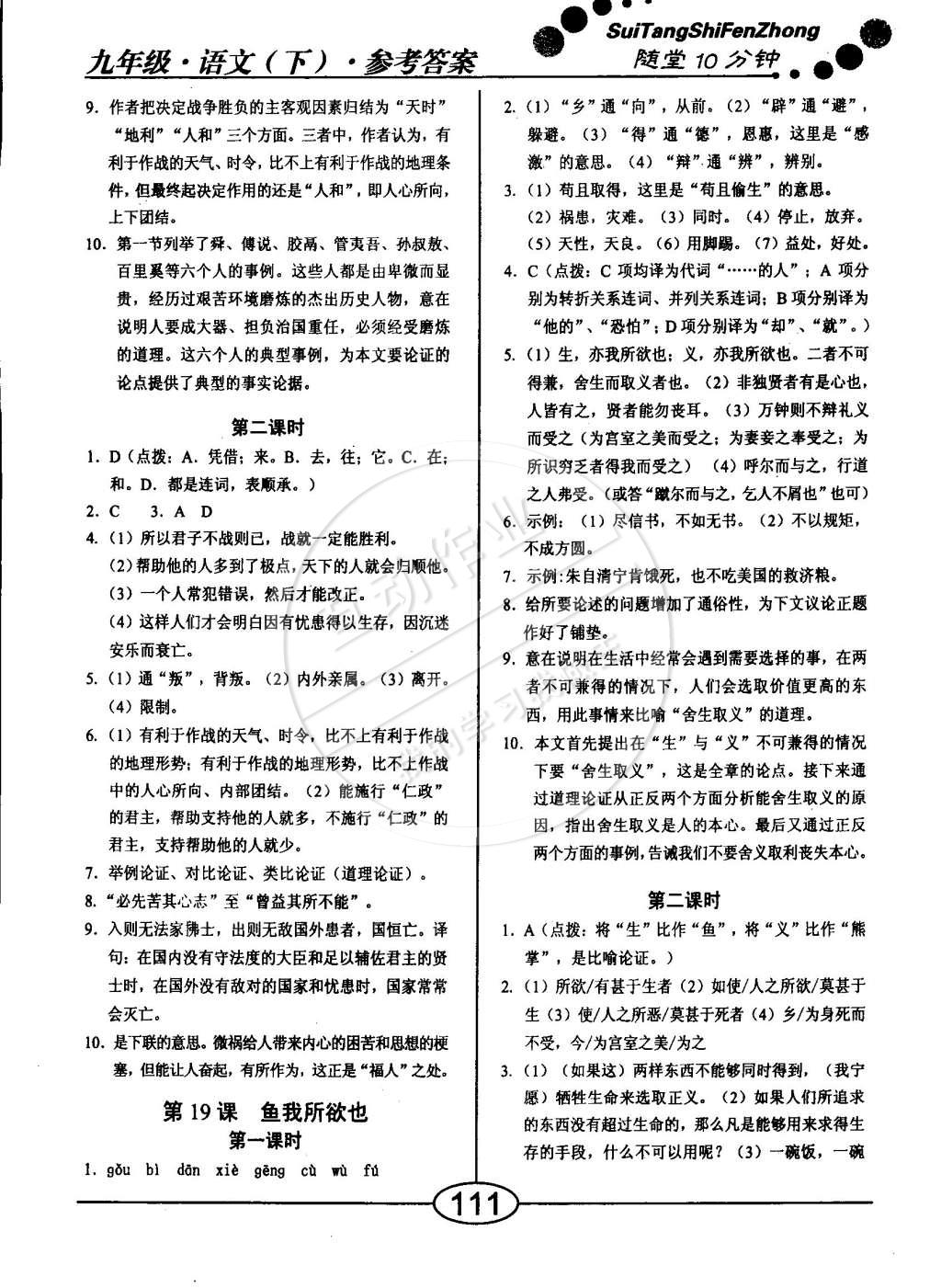 2015年學(xué)考2加1九年級(jí)語文下冊(cè)人教版 第11頁