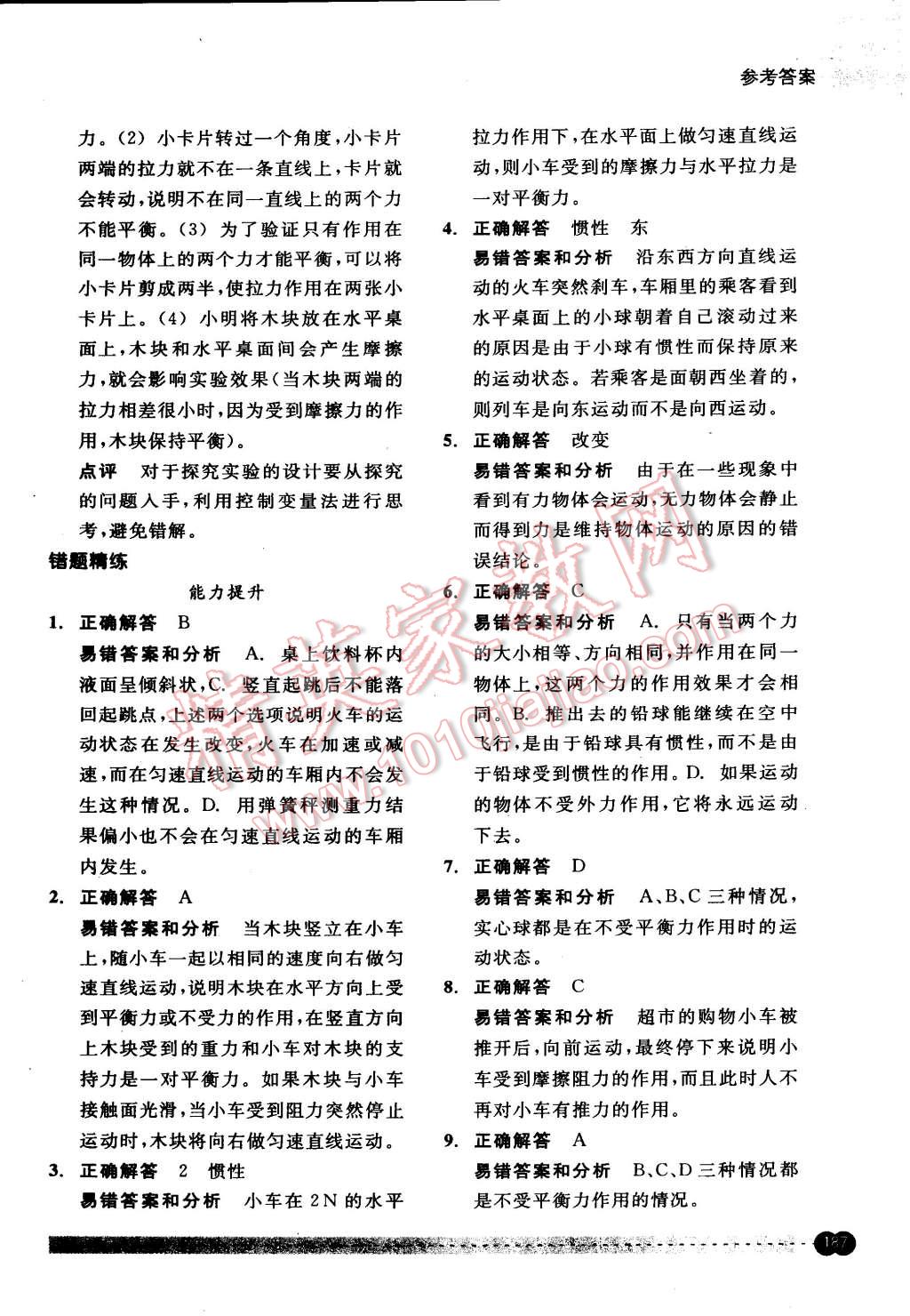 2015年尖子生培優(yōu)教材錯(cuò)題專(zhuān)訓(xùn)七年級(jí)科學(xué)下冊(cè) 第37頁(yè)