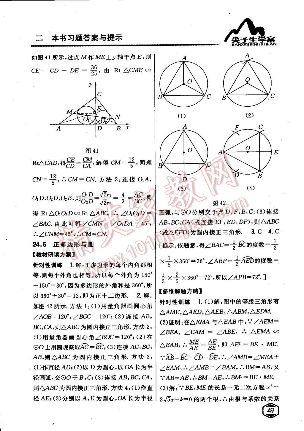 2015年尖子生学案九年级数学下册沪科版 第16页