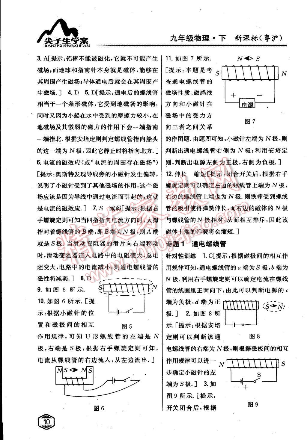 2015年尖子生學(xué)案九年級(jí)物理下冊(cè)粵滬版 第3頁(yè)