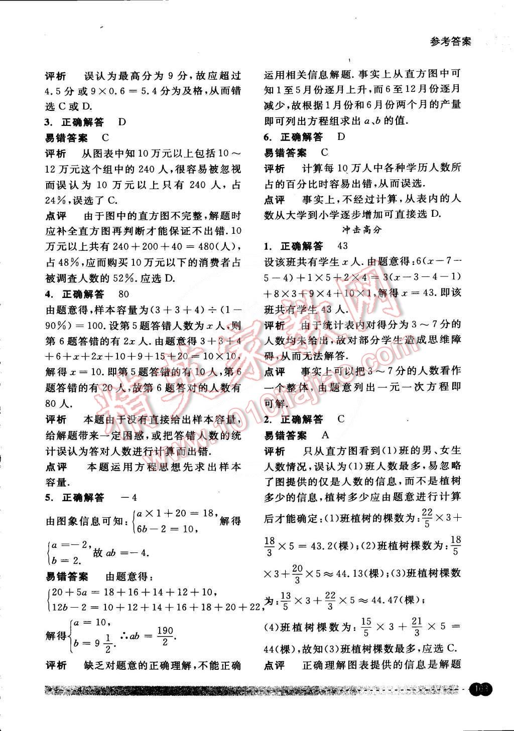 2015年尖子生培優(yōu)教材錯題專訓七年級數(shù)學下冊 第46頁