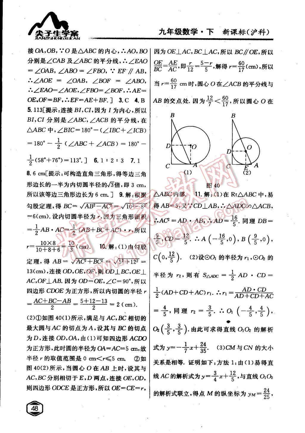 2015年尖子生学案九年级数学下册沪科版 第15页