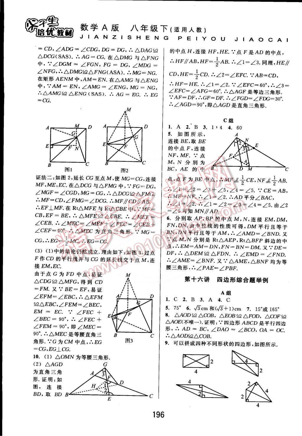 2015年尖子生培優(yōu)教材八年級數(shù)學下冊A版人教版 第19頁