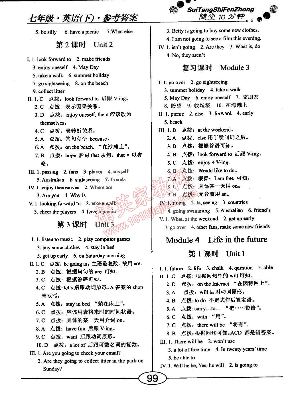 2015年學(xué)考2加1七年級(jí)英語(yǔ)下冊(cè)外研版 第3頁(yè)