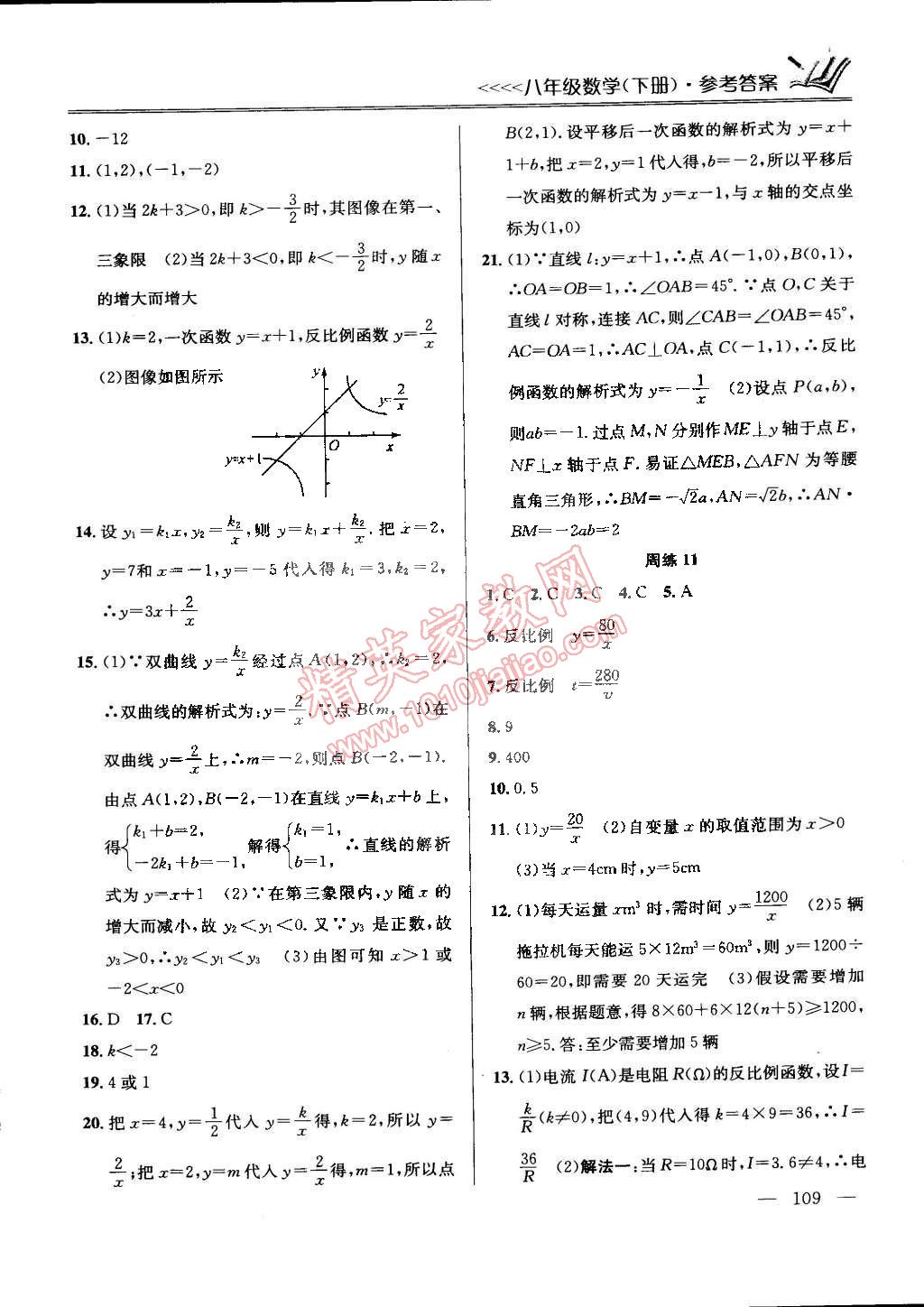 2015年提優(yōu)訓(xùn)練非常階段123八年級(jí)數(shù)學(xué)下冊(cè)國(guó)標(biāo)江蘇版 第7頁