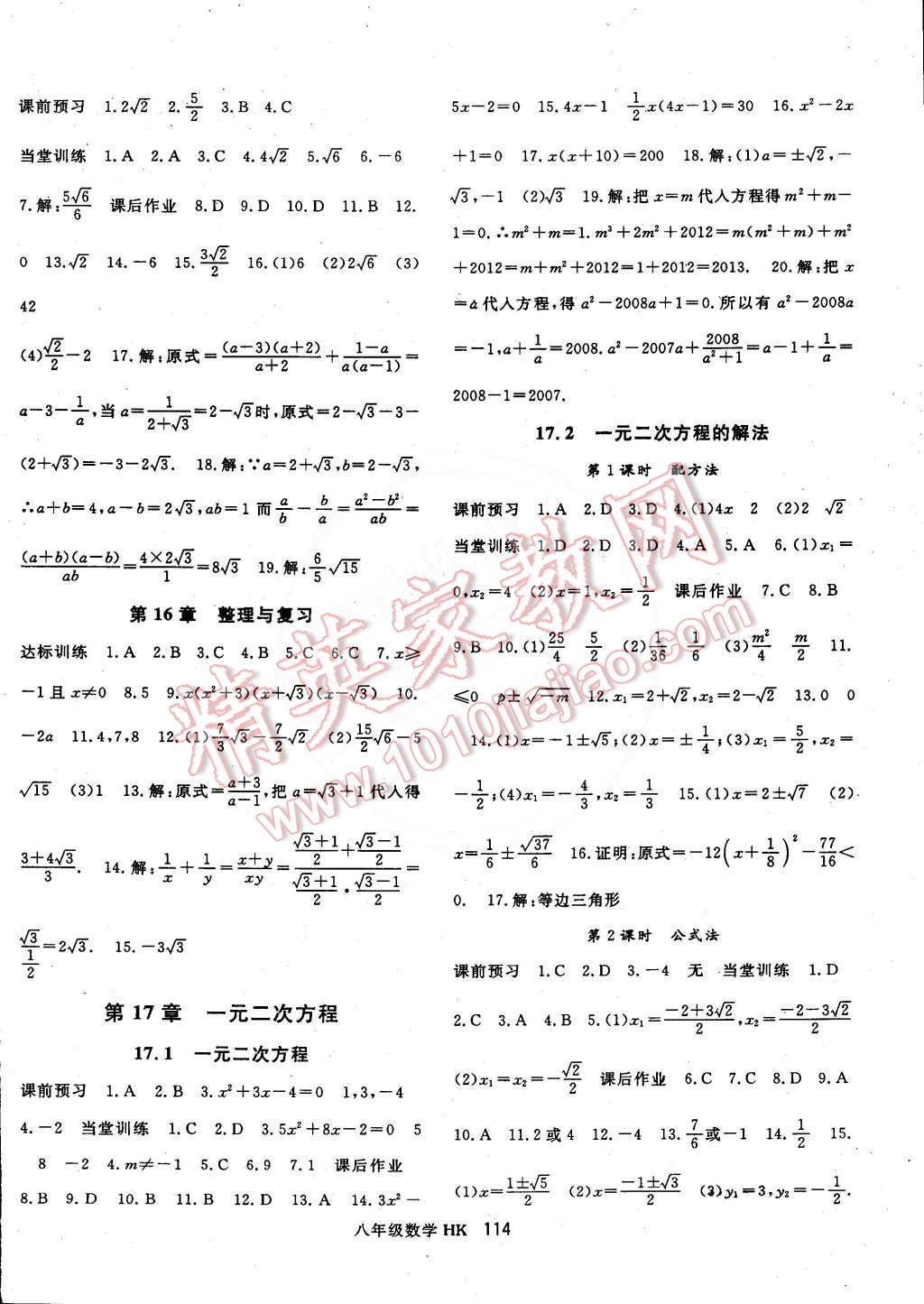 2015年名師大課堂八年級數(shù)學下冊滬科版 第2頁