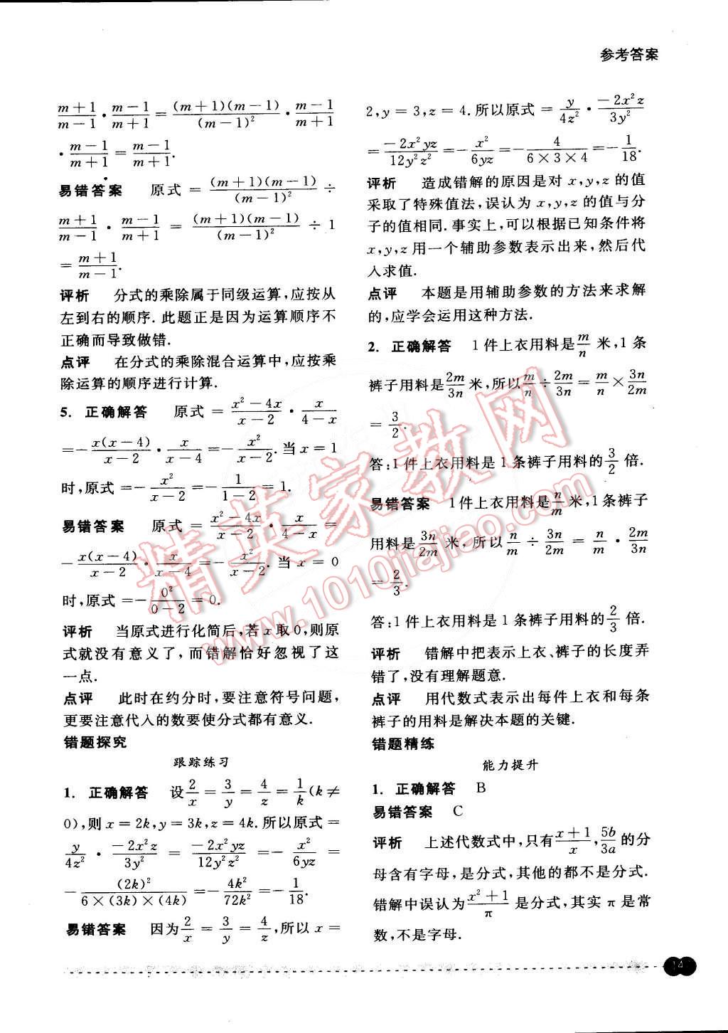 2015年尖子生培優(yōu)教材錯題專訓(xùn)七年級數(shù)學(xué)下冊 第30頁