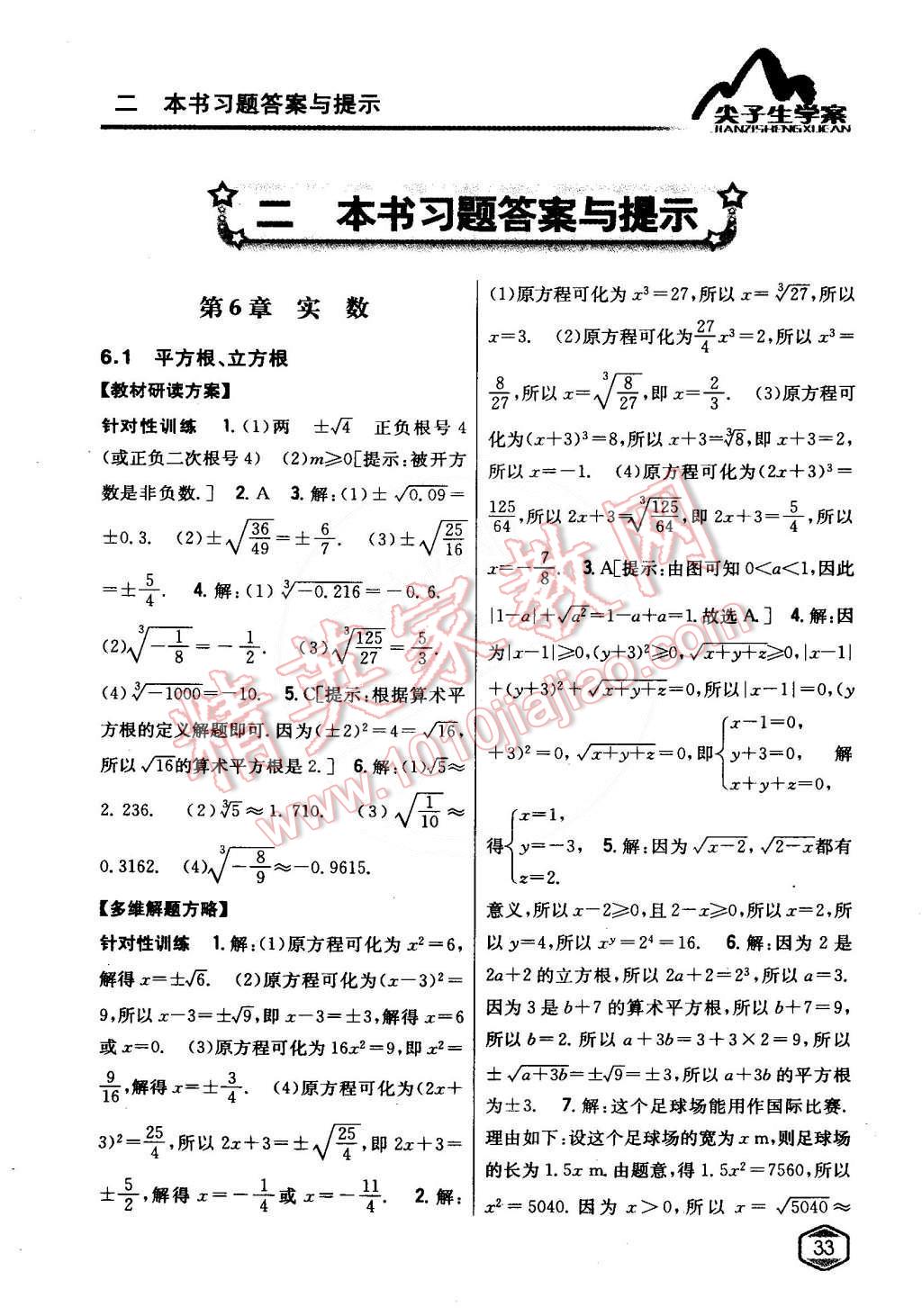 2015年尖子生学案七年级数学下册沪科版 第1页