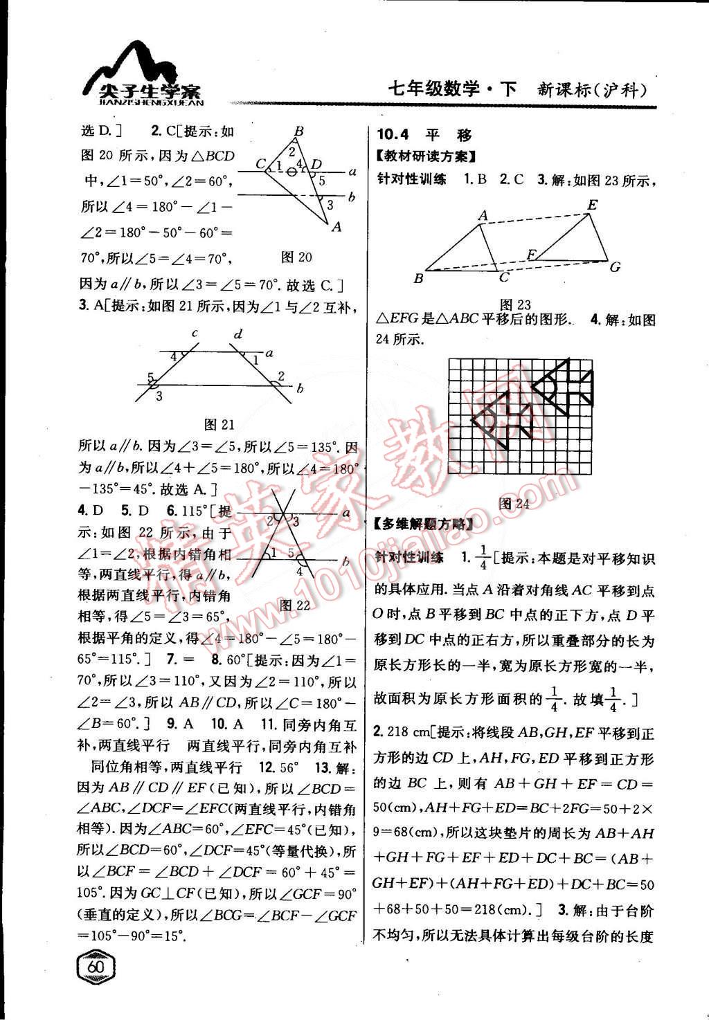 2015年尖子生学案七年级数学下册沪科版 第28页