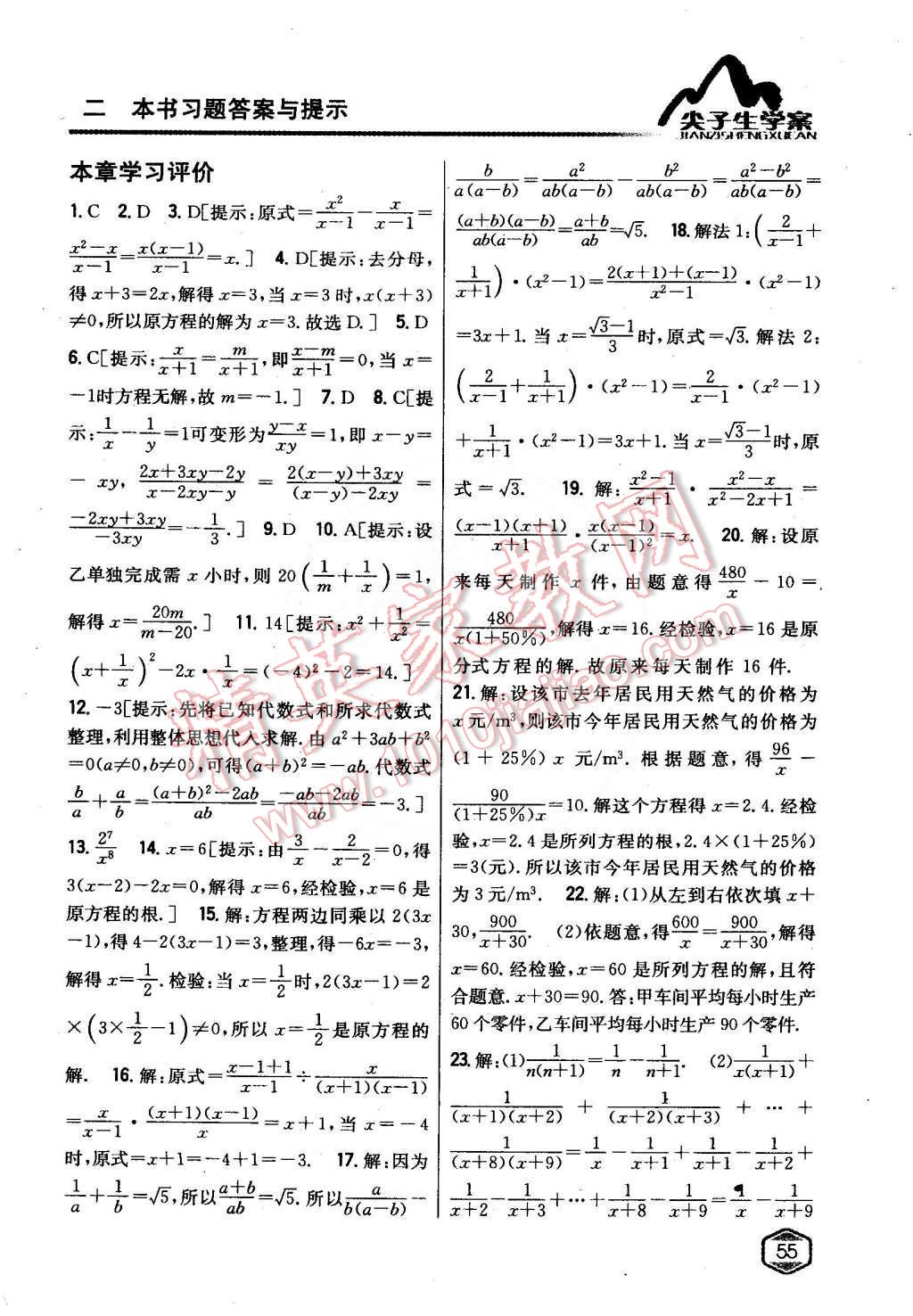 2015年尖子生学案七年级数学下册沪科版 第23页