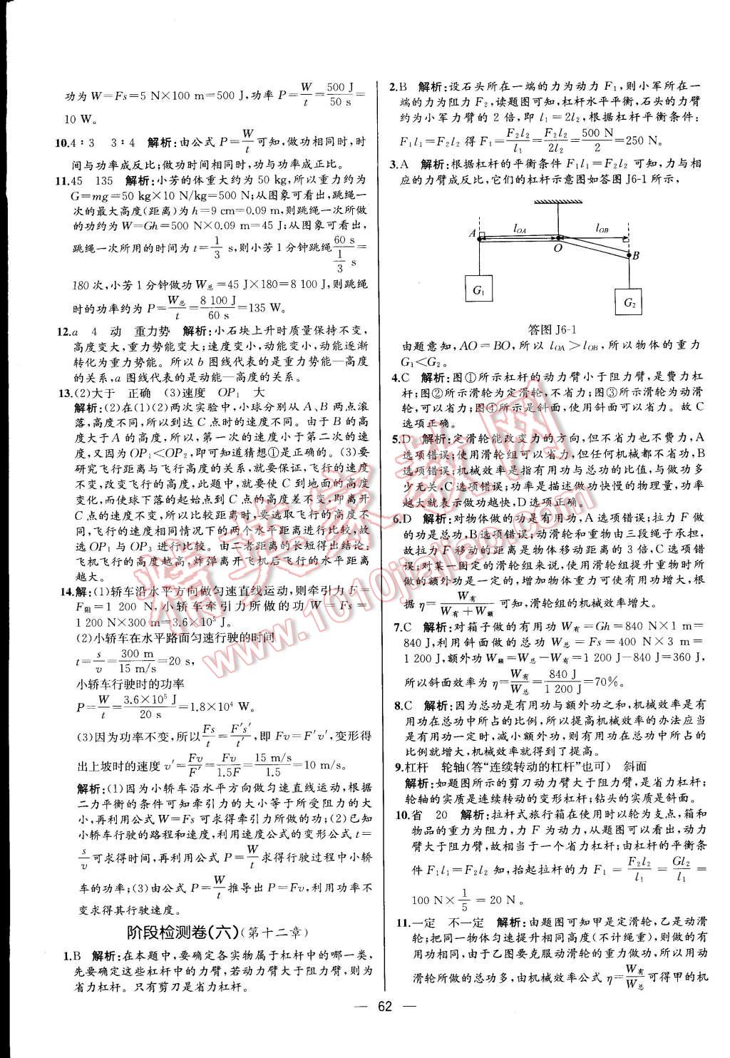 2015年同步导学案课时练八年级物理下册人教版 第42页